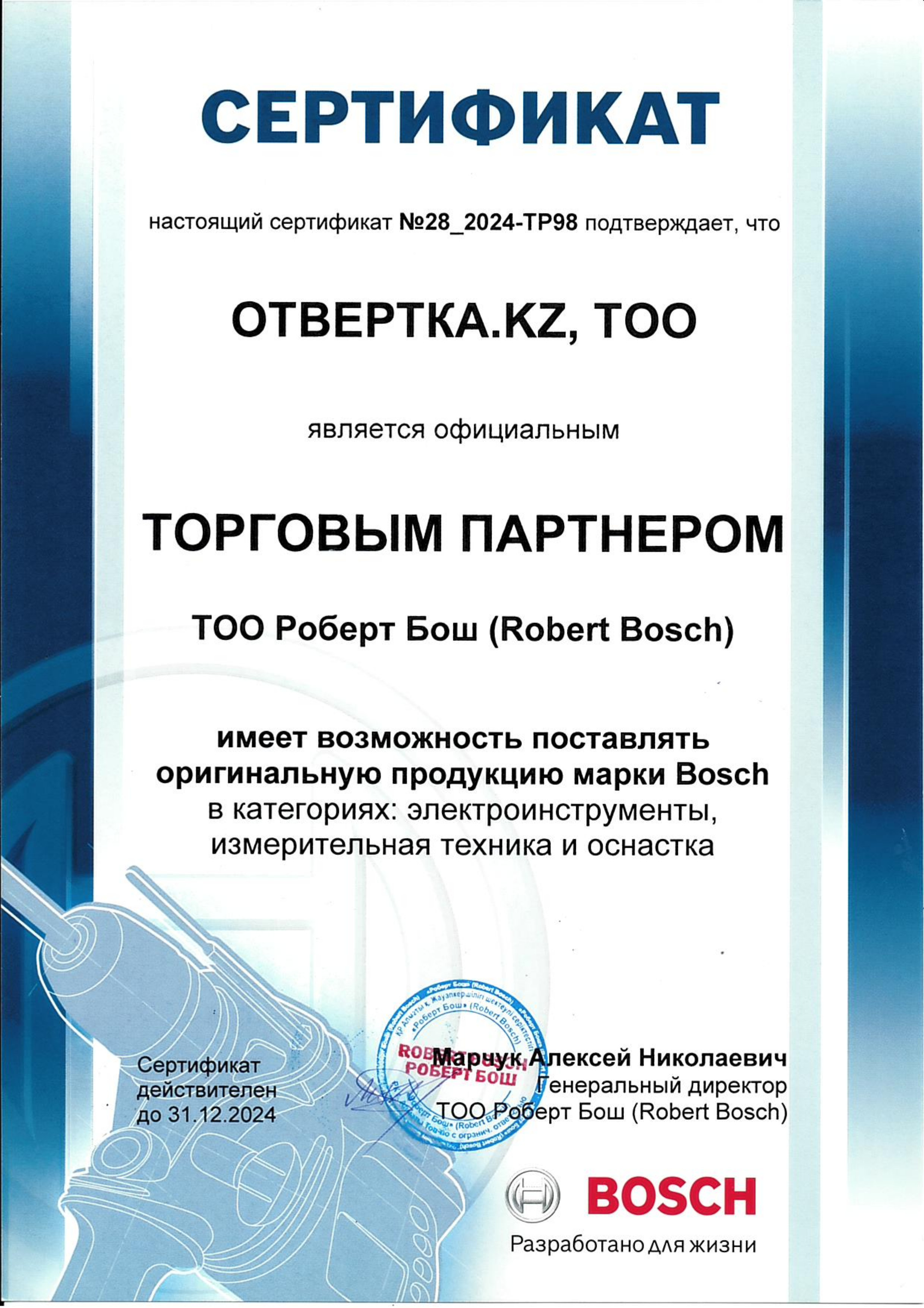 Сертификат Дилера ТОО Отвертка KZ